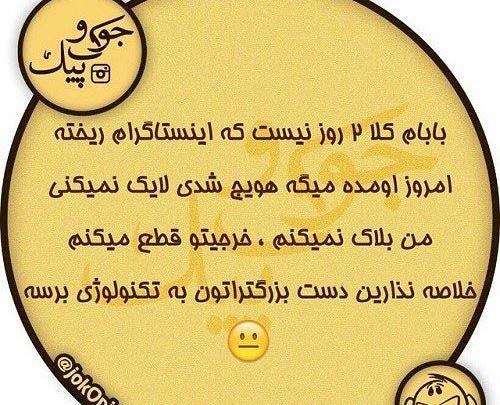 عکس پروفایل اینستا خنده دار