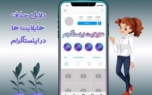 چرا عکس هایلایت اینستا عوض نمیشه
