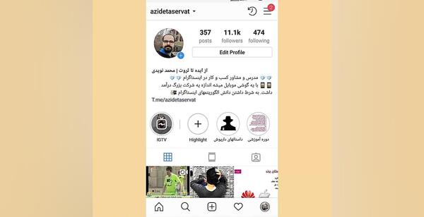 چگونه عکس اول هایلایت اینستاگرام را عوض کنیم