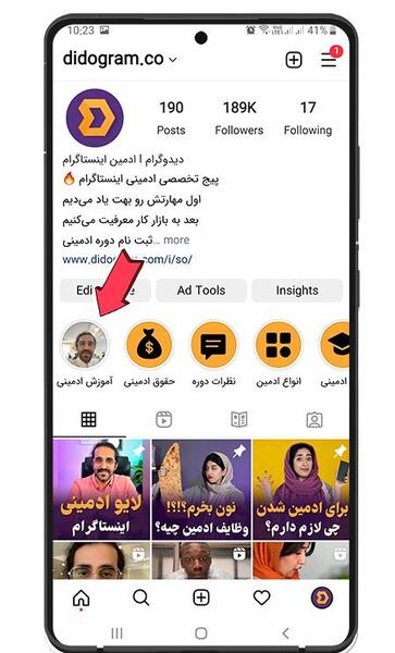 چگونه عکس اول هایلایت اینستاگرام را عوض کنیم