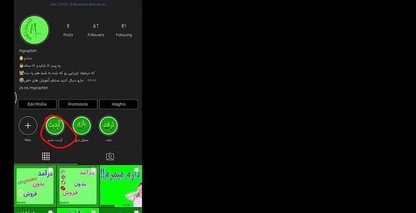 چگونه عکس اول هایلایت اینستاگرام را عوض کنیم