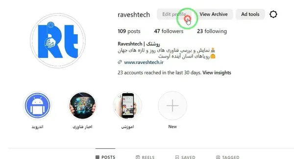 چگونه عکس پروفایل اینستاگرام خود را عوض کنیم