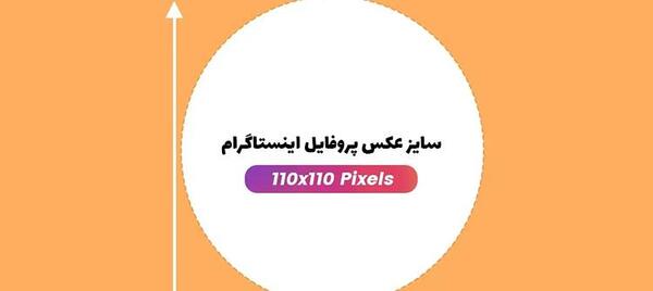 چگونه عکس پروفایل اینستا بزرگ کنیم