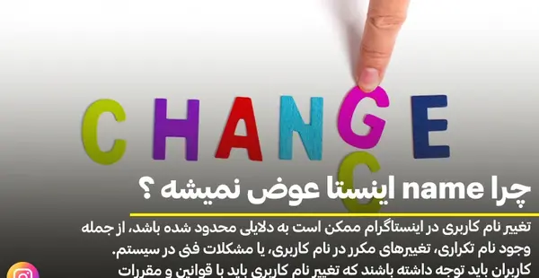 چرا عکس پروفایلم تو اینستا عوض نمیشه