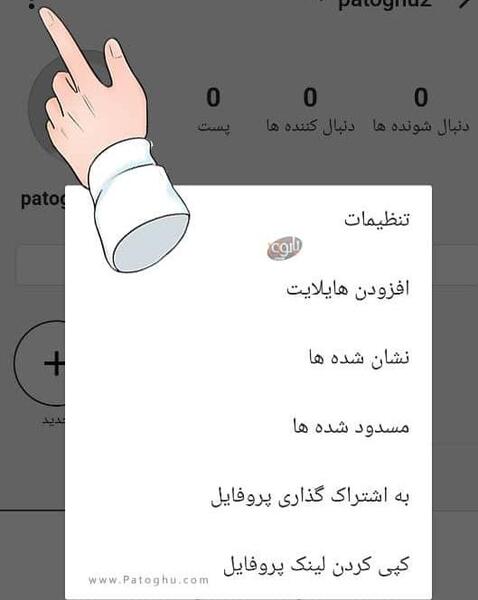 چرا در اینستا عکس پروفایل عوض نمیشه