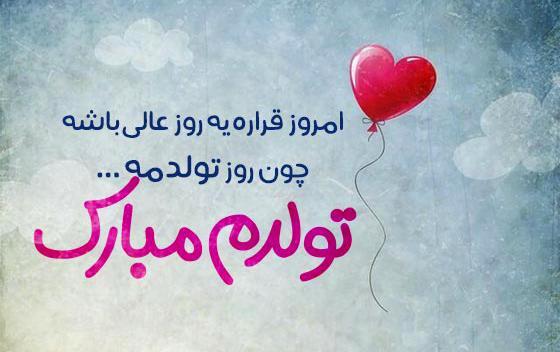 عکس برای برگزیده اینستا تولد