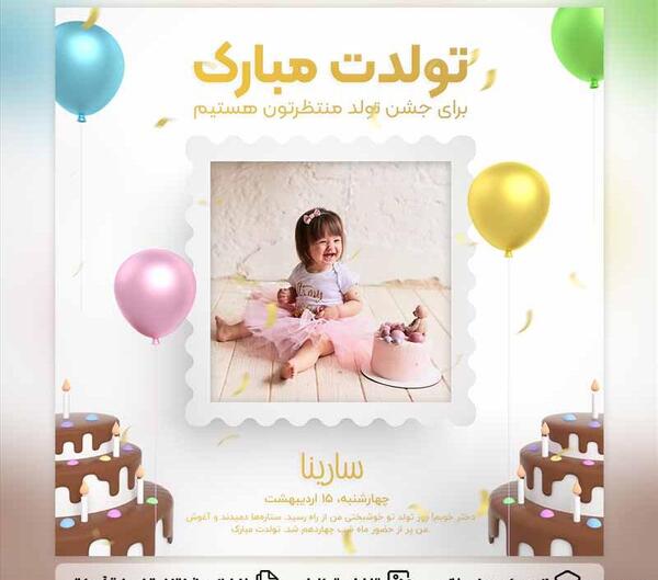 عکس برای برگزیده اینستا تولد