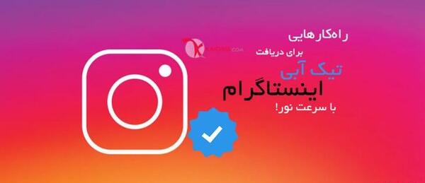عکس تیک سفید اینستاگرام