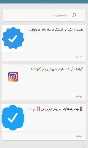 عکس تیک سفید اینستاگرام