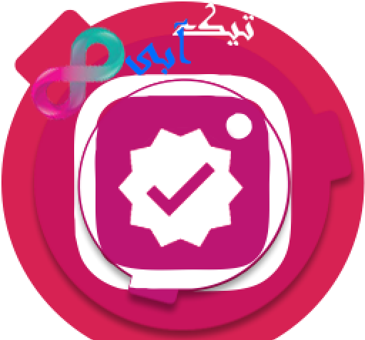دانلود عکس تیک آبی اینستاگرام
