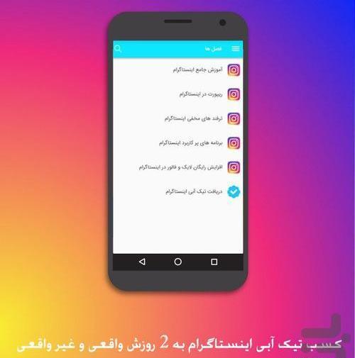 دانلود عکس تیک آبی اینستاگرام