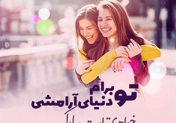 عکس تولدت مبارک خواهرم اینستا