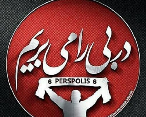 عکس پروفایل اینستا پرسپولیس