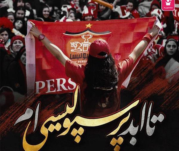 عکس پروفایل اینستا پرسپولیس
