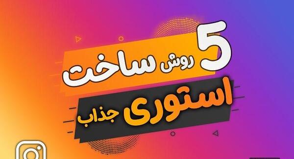 عکس مناسب استوری اینستاگرام