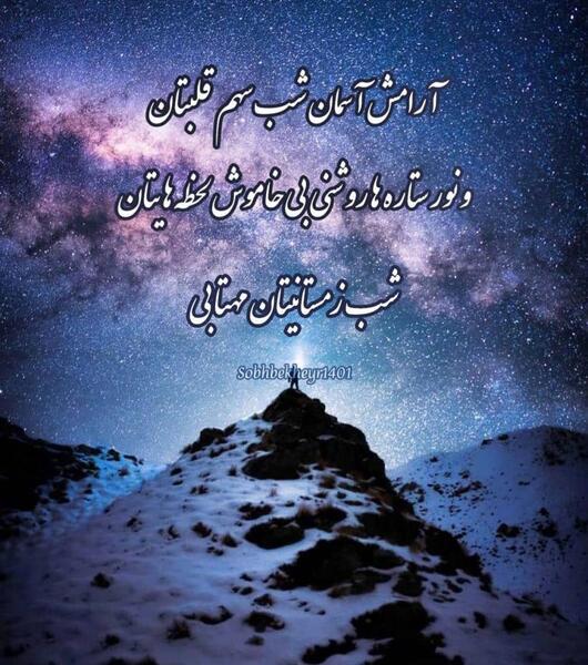 عکس شب بخیر استوری اینستاگرام