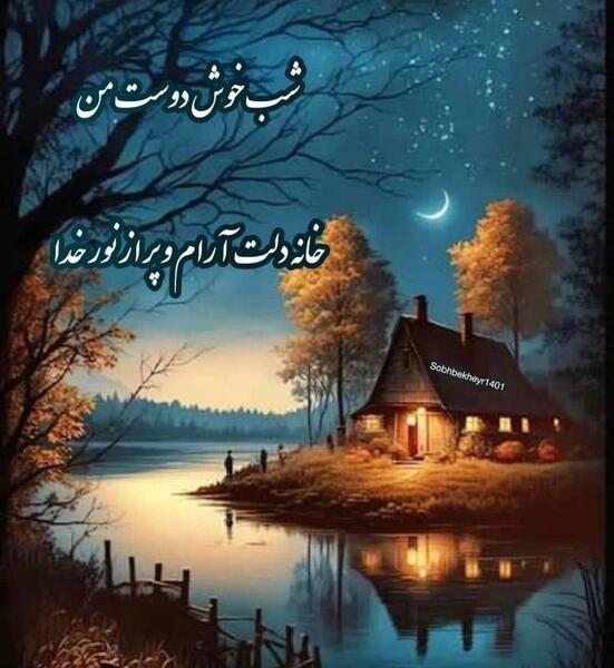 عکس شب بخیر استوری اینستاگرام