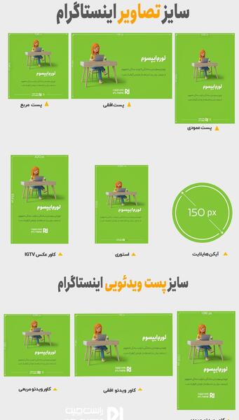 سایز استاندارد عکس استوری اینستاگرام