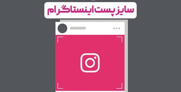 سایز استاندارد عکس استوری اینستاگرام