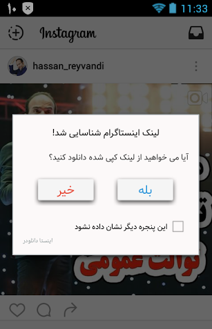 دانلود برنامه دانلود کننده فیلم و عکس از اینستا