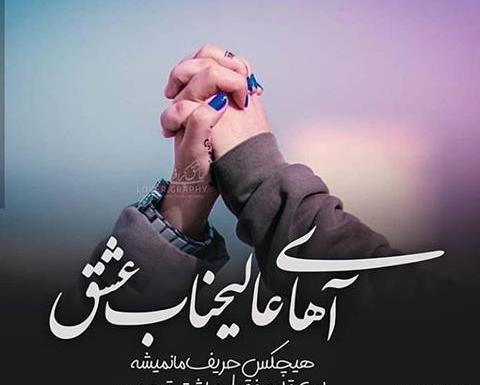 متن برای عکس اینستا عاشقانه