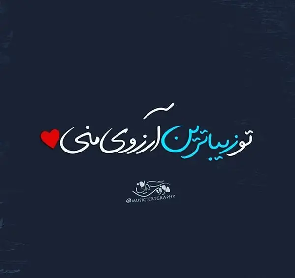 متن برای عکس اینستا عاشقانه