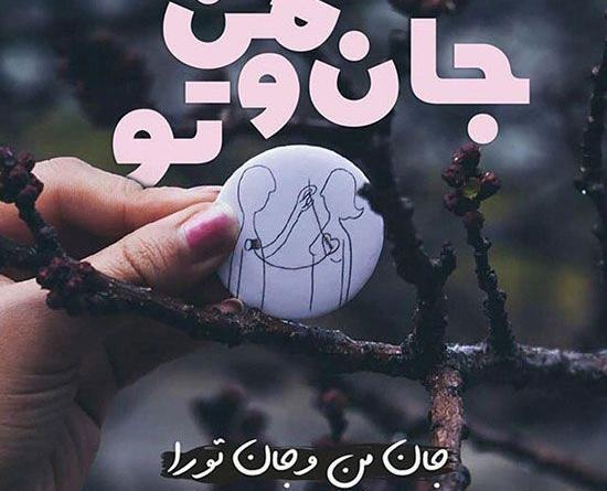 متن برای عکس اینستا عاشقانه