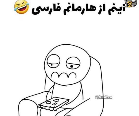 عکس اهنگ سم خنده دار جدید