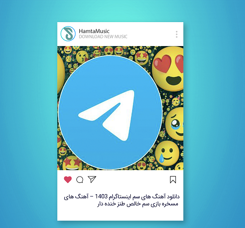 عکس اهنگ سم خنده دار جدید