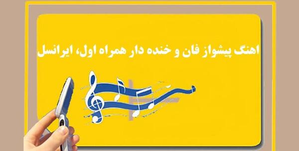 عکس اهنگ سم خنده دار جدید