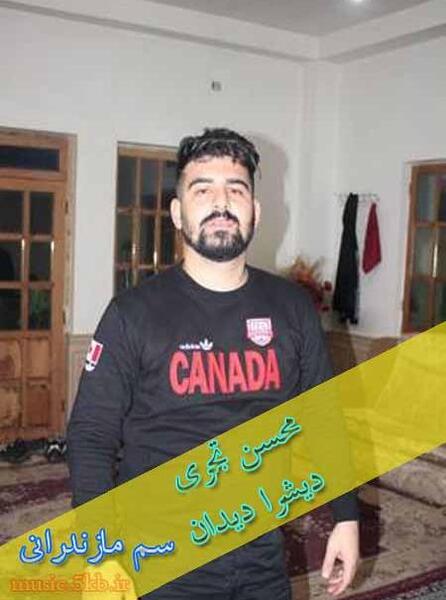 عکس اهنگ سم خنده دار جدید