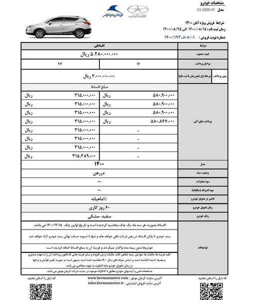 عکس جک s3 جدید