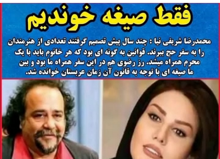 عکس جدید رز رضوی و همسرش
