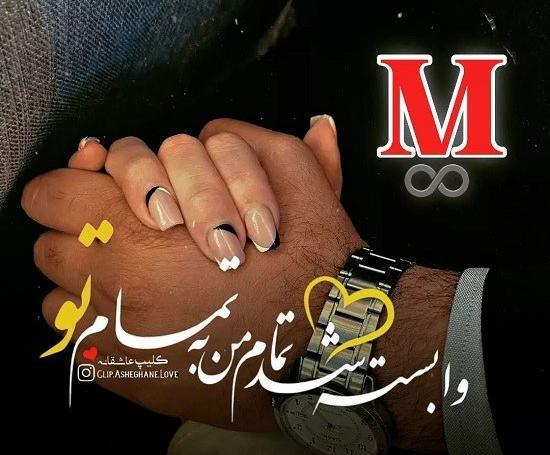 عکس پروفایل عاشقانه جدید m