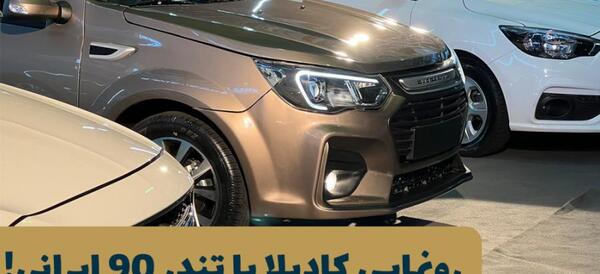 عکس ماشین l90 جدید