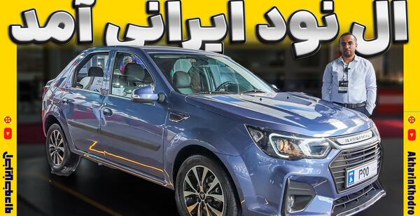 عکس ماشین l90 جدید