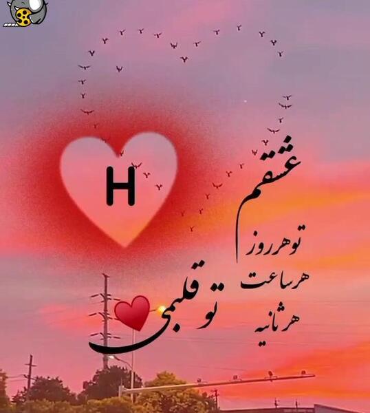 عکس پروفایل جدید h