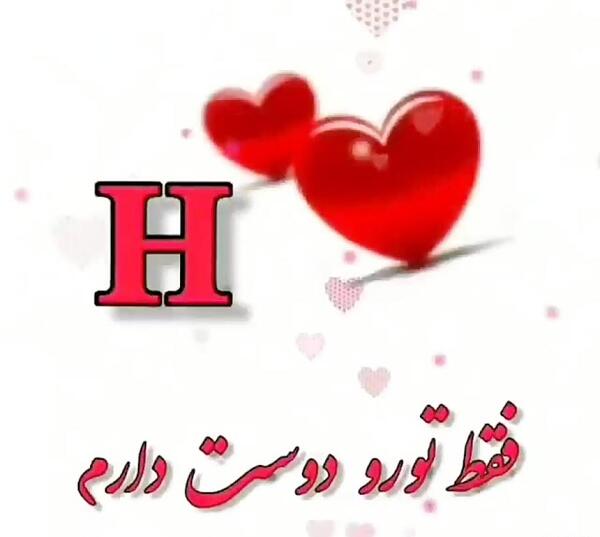 عکس پروفایل جدید h