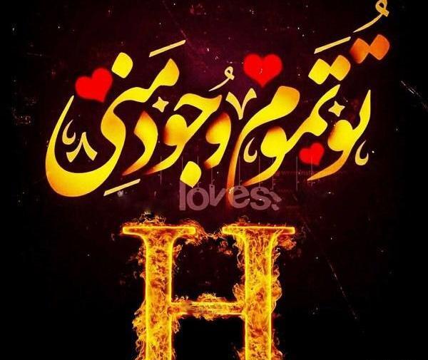 عکس پروفایل جدید h