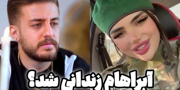 عکس جدید ویدا و ابراهام