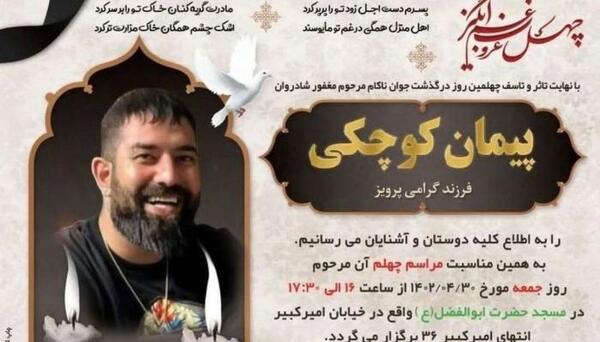 عکس جدید ویدا بعد مرگ پیمان