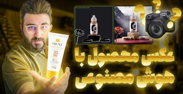 عکس جدید با هوش مصنوعی