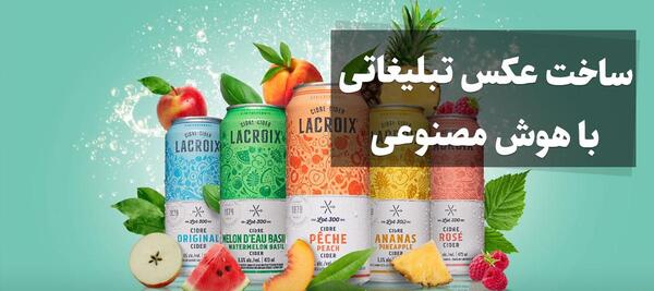 عکس جدید با هوش مصنوعی