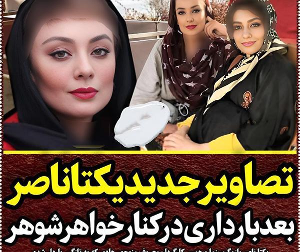 عکس جدید یکتا ناصری