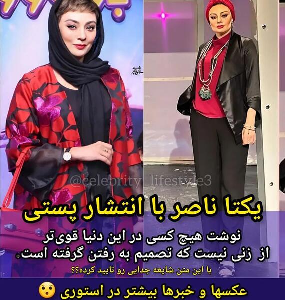 عکس جدید یکتا ناصر در اینستاگرام