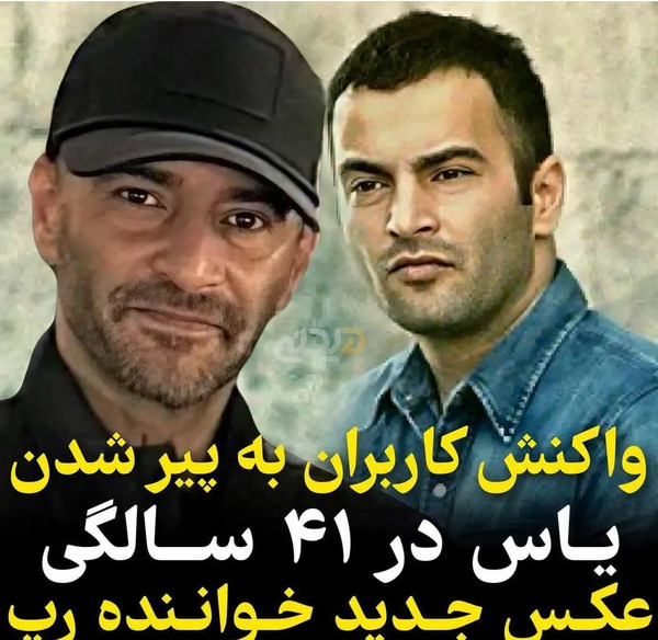 عکس جدید یاسر بختیاری