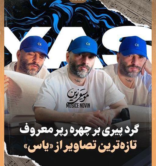 عکس جدید یاسر بختیاری