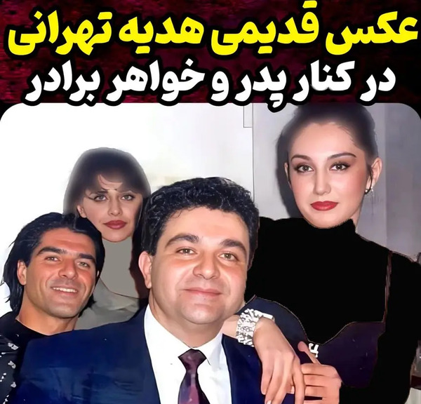 جدید ترین عکس هدیه تهرانی