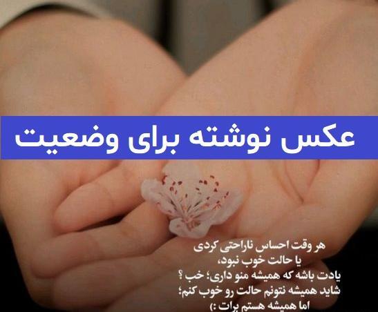 عکس جدید برای وضعیت