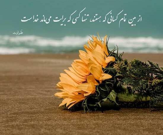عکس و متن جدید واسه پروفایل